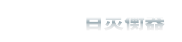 康保紅石材